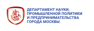 Департамент науки, промышленной политики и предпринимательства города Москвы