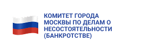 Комитет города Москвы по делам о несостоятельности (банкротстве)