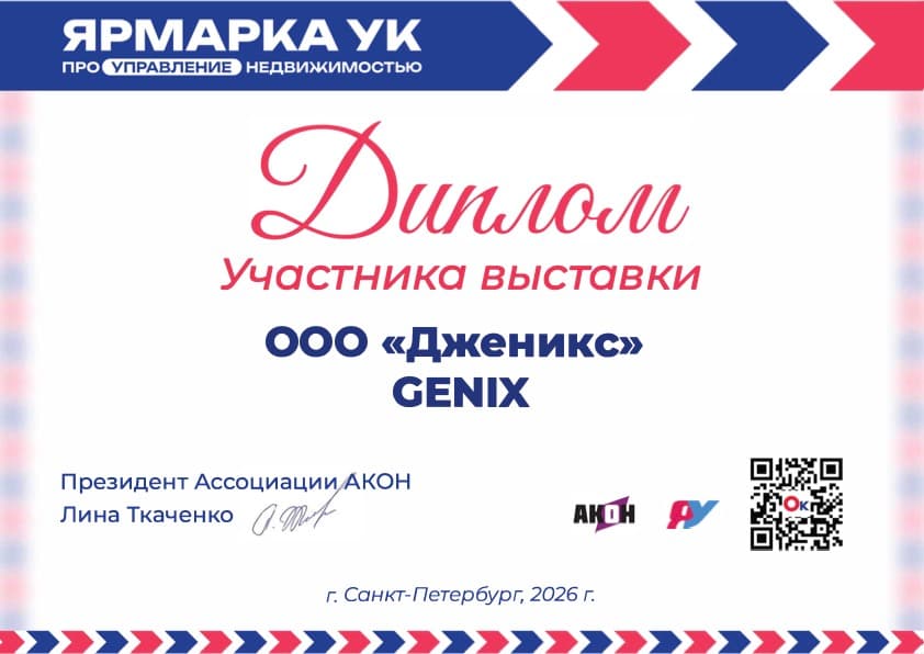 Диплом участника выставки