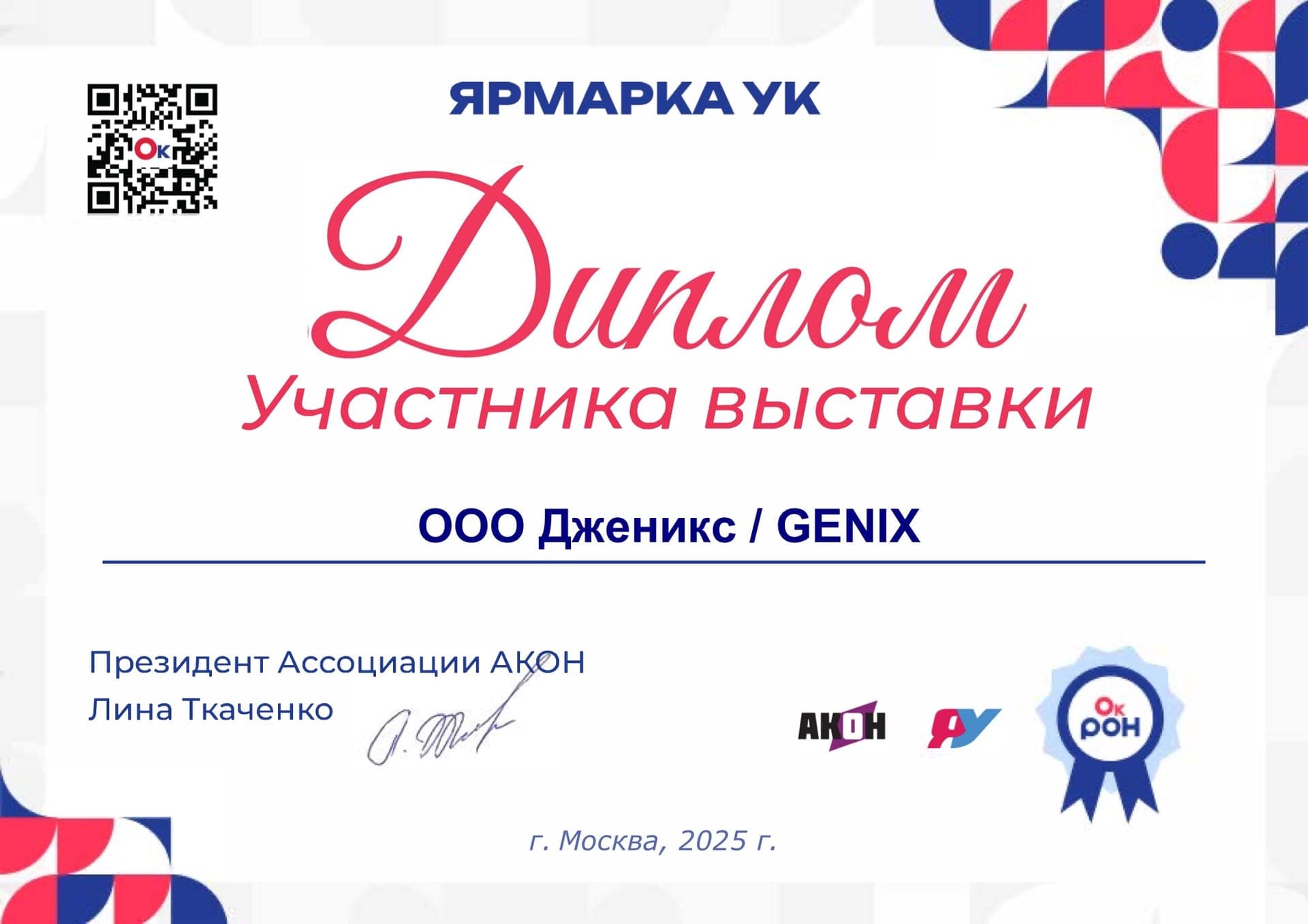 Диплом ярмарки УК