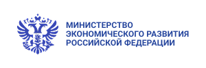 Министерство экономического развития Российской Федерации