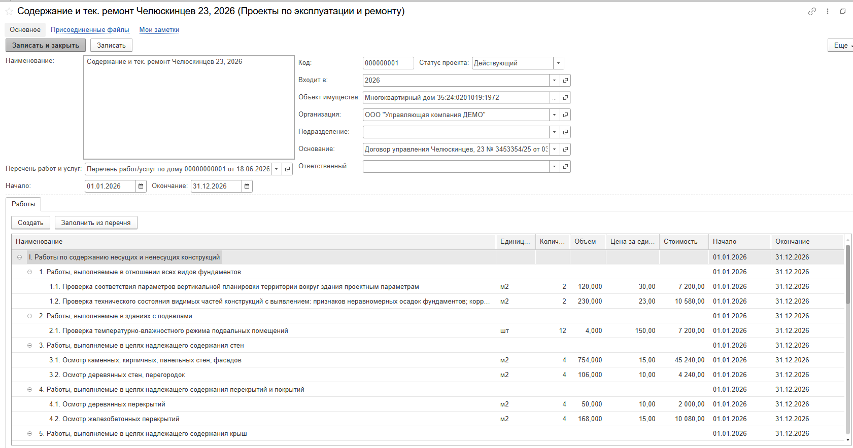 Эксплуатация и ремонты в GENIX: работы и технические события по объекту