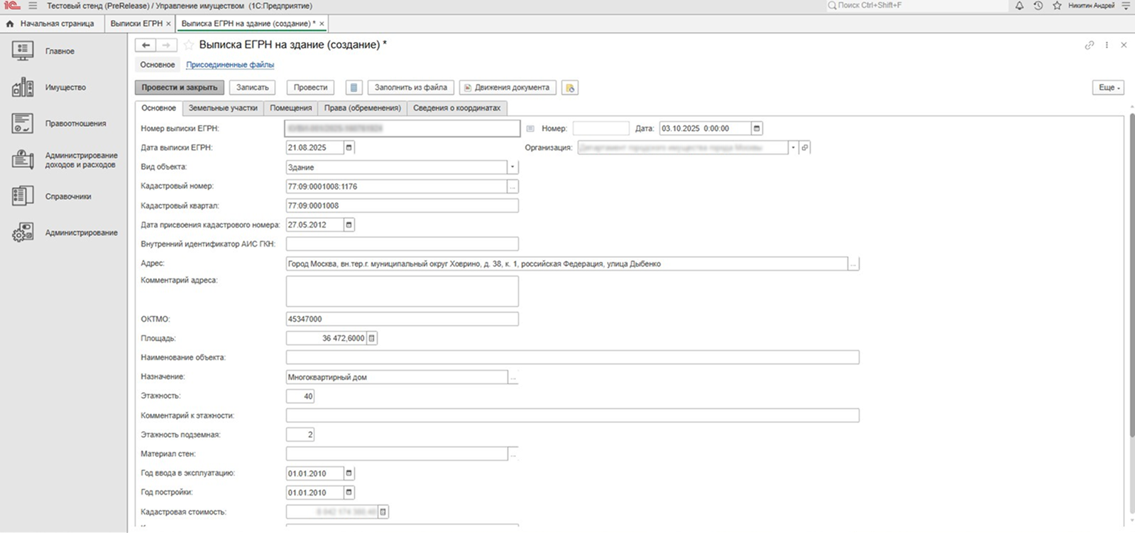 Редактирование и удаление выписок